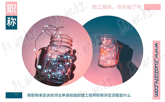 申請助理工程師流程