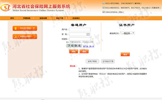 評職稱用的基本養老保險參保繳費證明