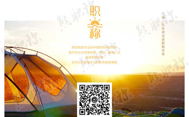 中級職稱評定機構