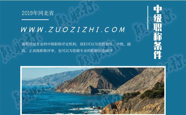 中級職稱評定機構