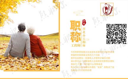 建筑企業職稱評審