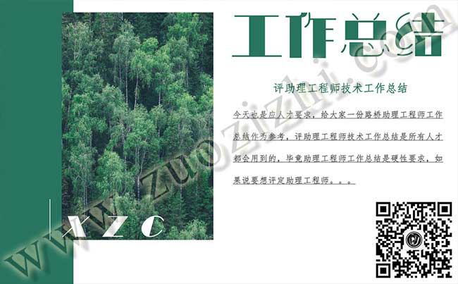 助理工程師工作總結