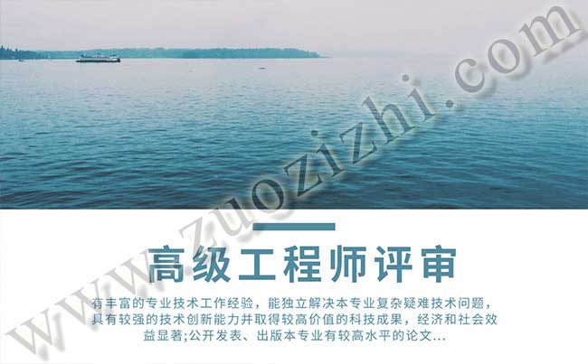 正高級工程師任職資質