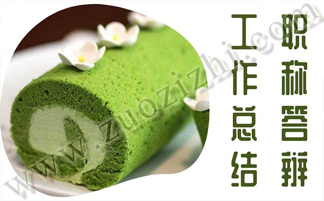 中級職稱個人工作總結