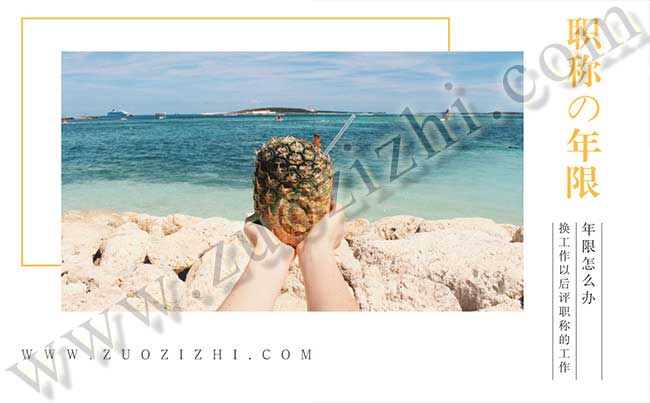 換工作對評職稱有影響不 職稱評審期間換工作怎么辦