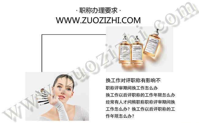 換工作對評職稱有影響不 職稱評審期間換工作怎么辦