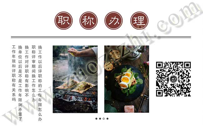 職稱評審期間換工作怎么辦 換工作以后評職稱的工作年限怎么辦