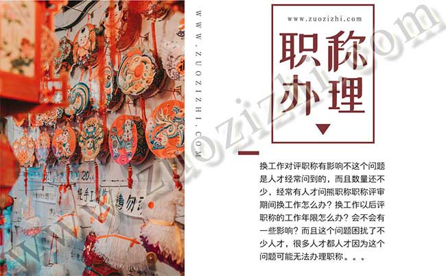 換工作以后評職稱的工作年限怎么辦 換工作對評職稱有影響不