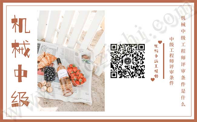 機械中級評審條件