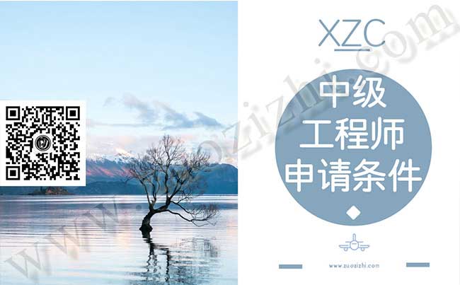 中級工程師評定時間