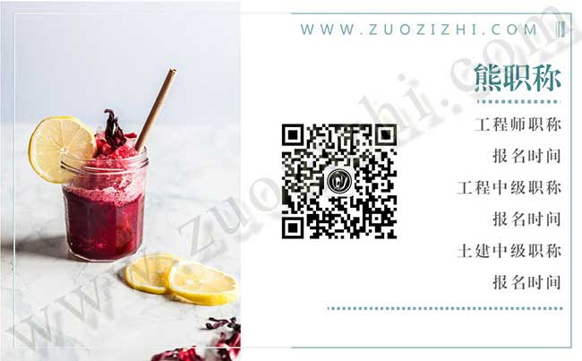 工程中級職稱報名時間