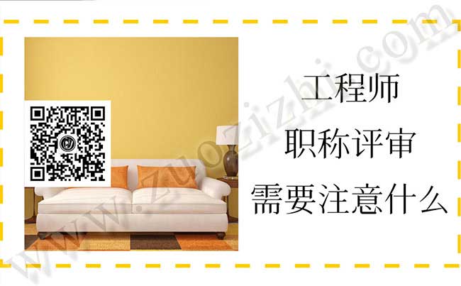 工程師職稱評審要求