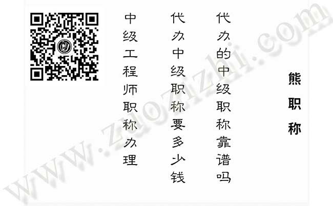 代辦的中級職稱合適嗎