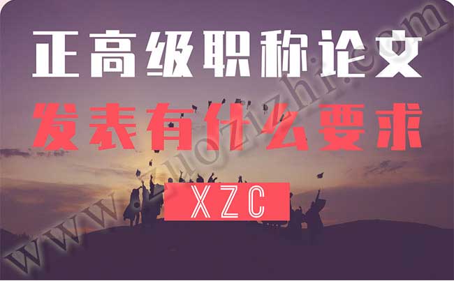 代寫代發(fā)職稱論文