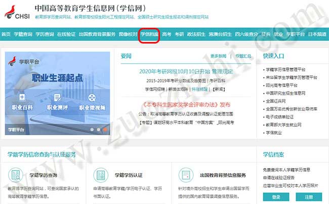 學(xué)歷電子注冊表過期