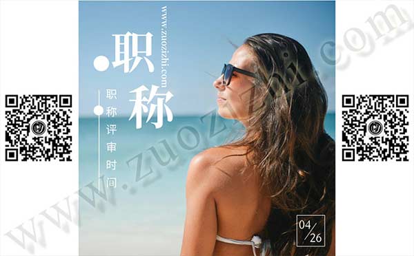 職稱評審論文出版時間