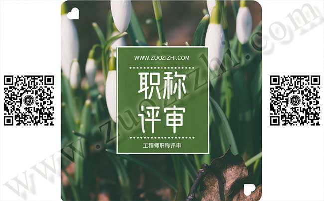 工程師職稱評定 工程師職稱評定