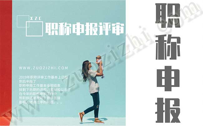 職稱(chēng)申報(bào)