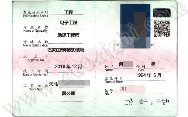 工程師職稱申報