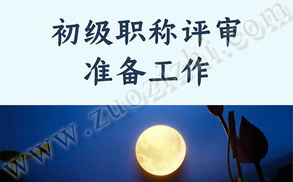 初級職稱繼續教育