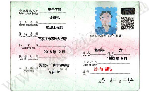 職業資格對等職稱