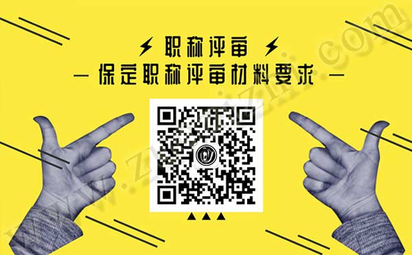 保定職稱(chēng)評(píng)審