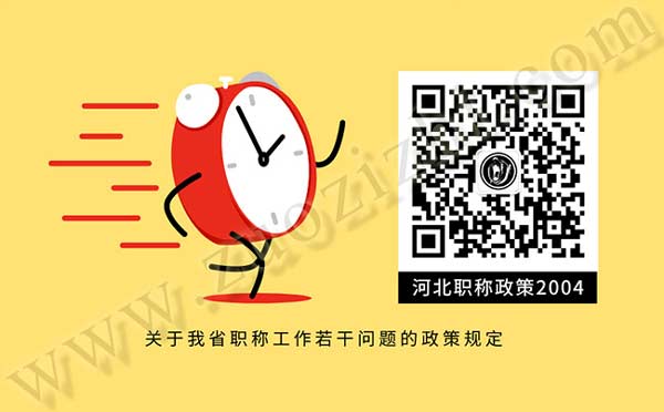 關于我省職稱工作若干問題的政策規定