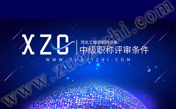 中級工程師評審時間