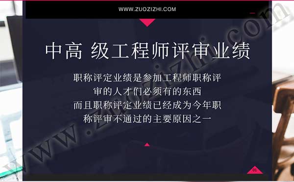 中級工程師評審業績