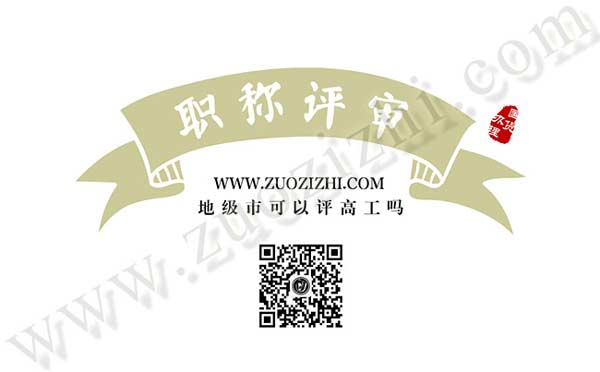 地級(jí)市可以辦理高級(jí)職稱嗎