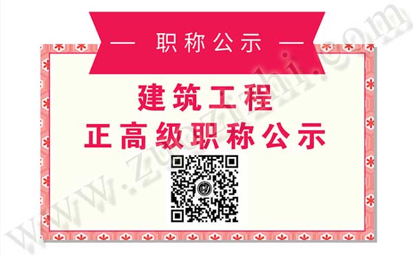 建筑工程公示名單