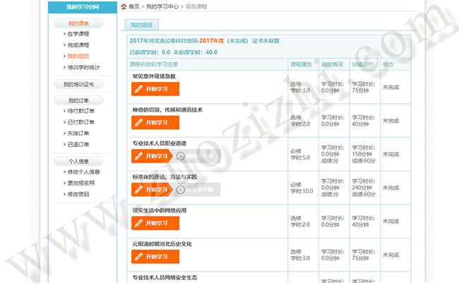 工程師評審繼續教育流程