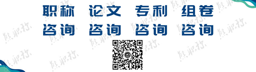 保定中級工程師職稱評審