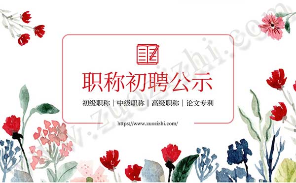 工程師職稱考核認定