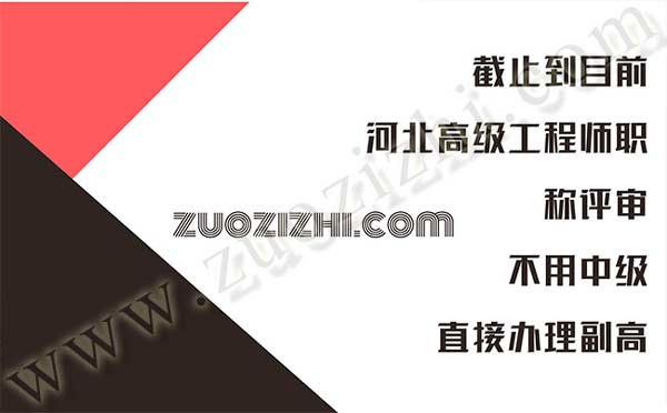 河北高級工程師職稱評審