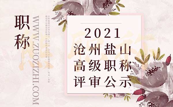 滄州職稱(chēng)評(píng)審