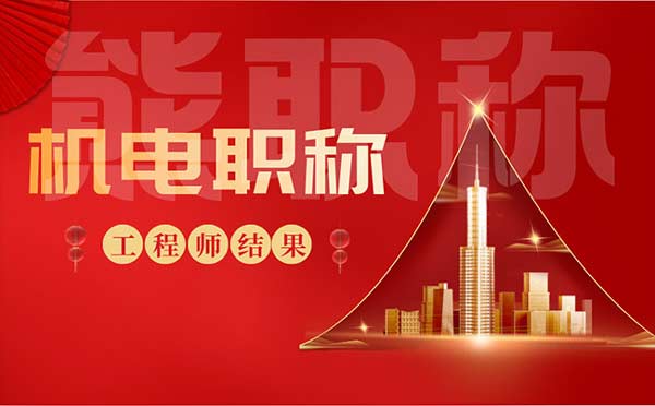 河北高級職稱評審