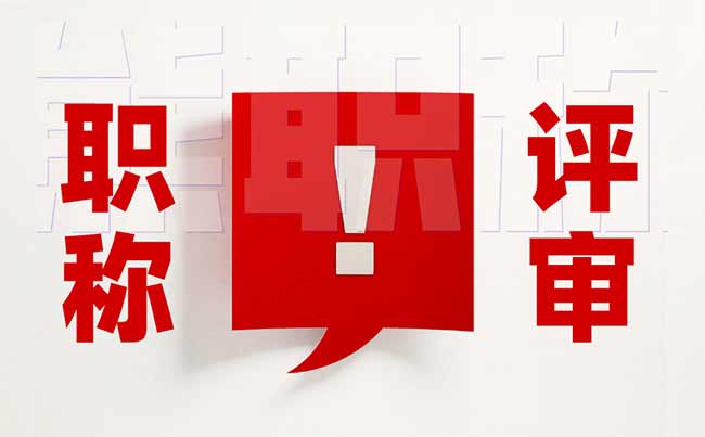 職稱評審專利可以加分嗎