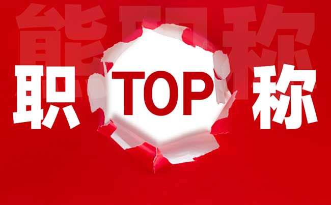 沒有助理工程師證書可以評中級嗎