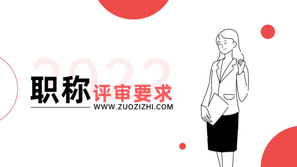 碩士研究生到底該怎樣評職稱