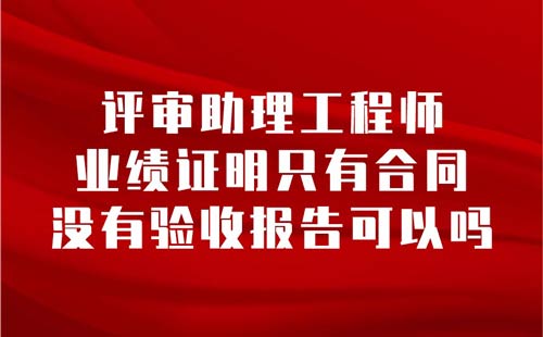 評審助理工程師