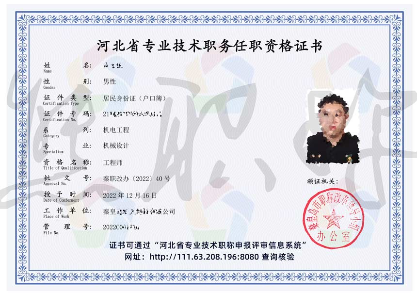 河北省專業技術職務任職資格證書.jpg