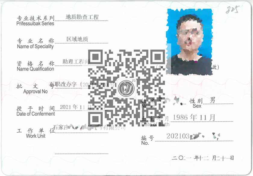 區域地質助理工程師職稱證