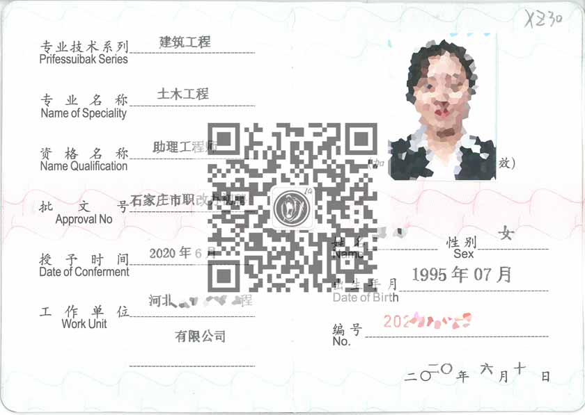 土木工程助工證