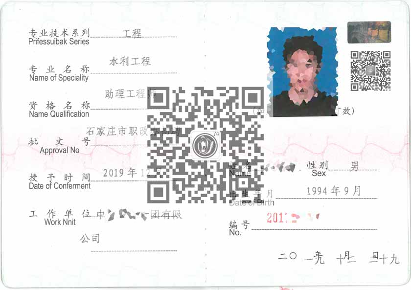 水利工程助理工程師職稱(chēng)證