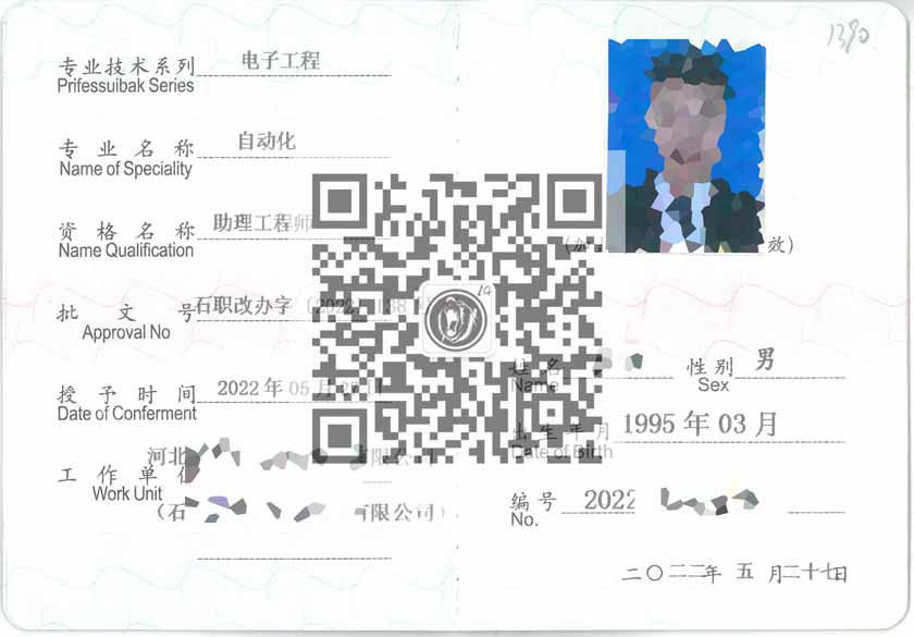 自動化助理工程師證書