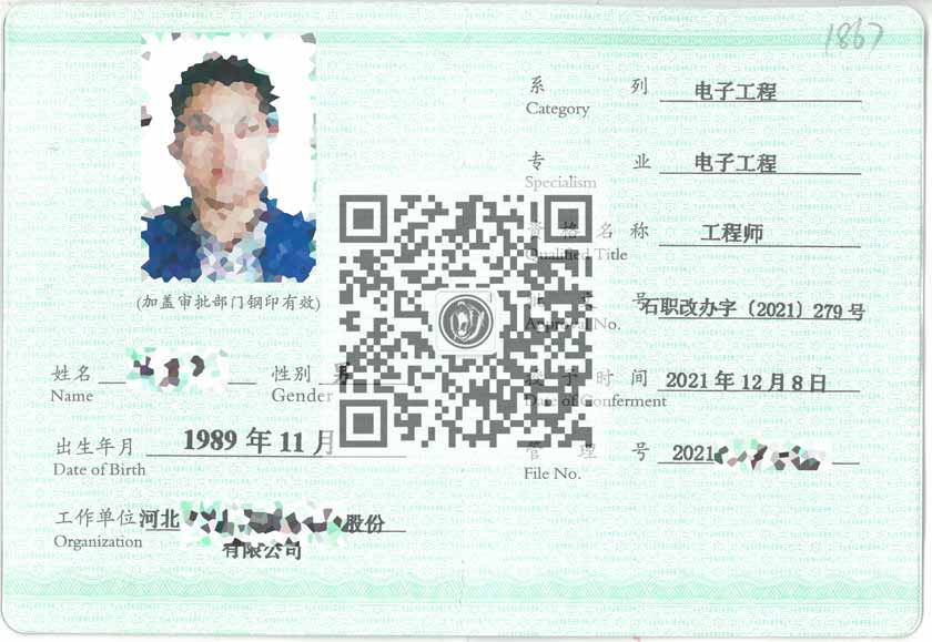 電子工程職稱證