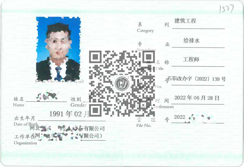 給排水職稱證書