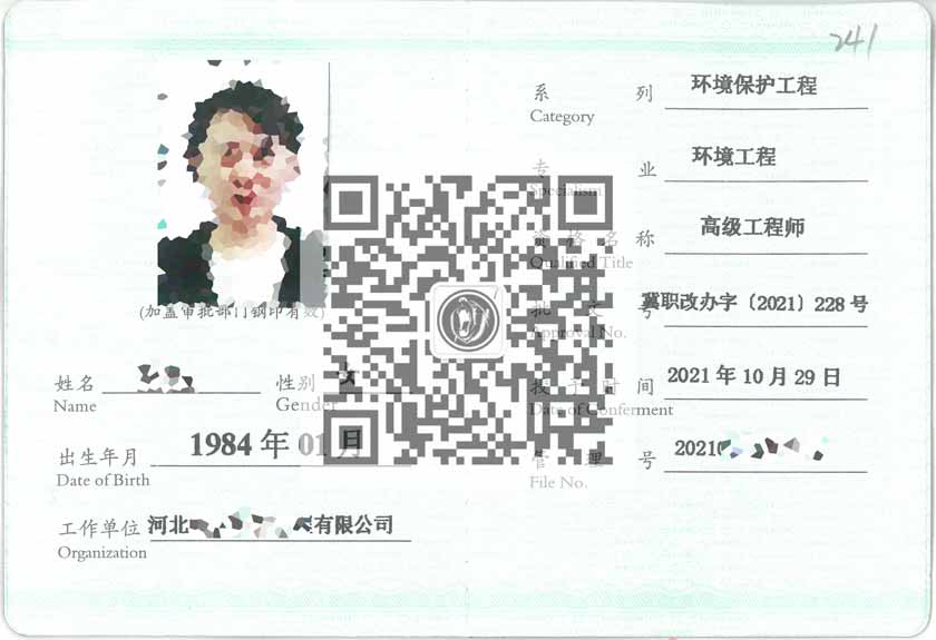 環境工程職稱證書