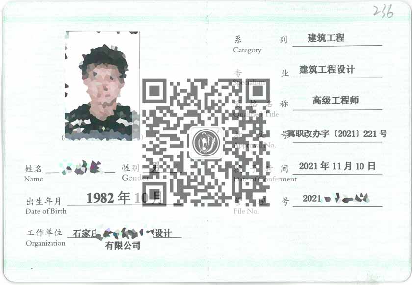 建筑工程設計高級職稱